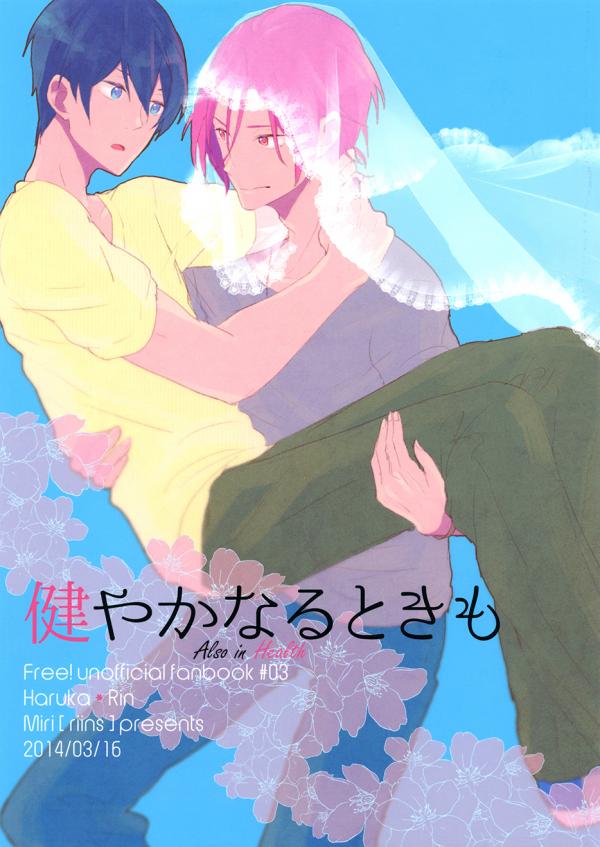 Free! - Also in Health (Doujinshi)