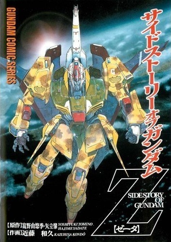Side Story of Gundam Z