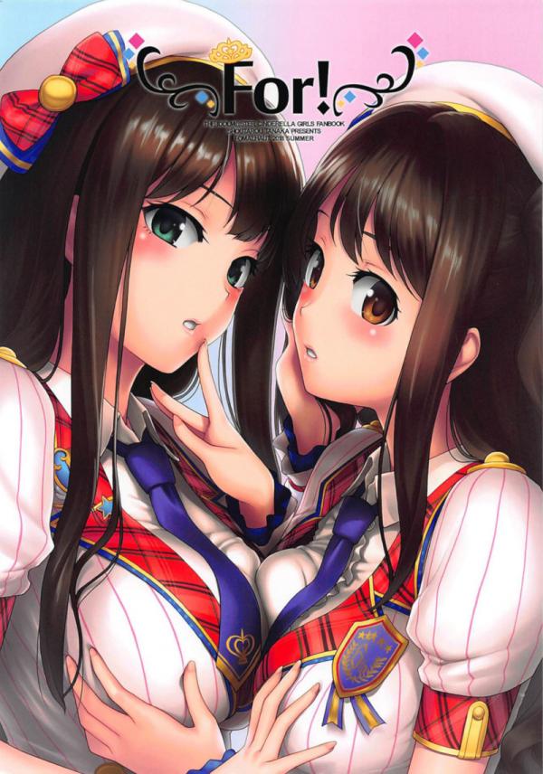 THE iDOLM@STER - For! (Doujinshi)