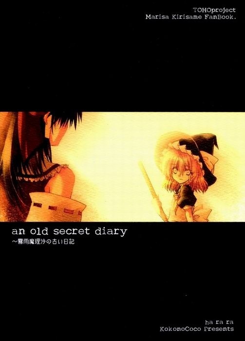 Touhou - an old secret diary - Kirisame Marisa no Furui Nikki (Doujinshi)