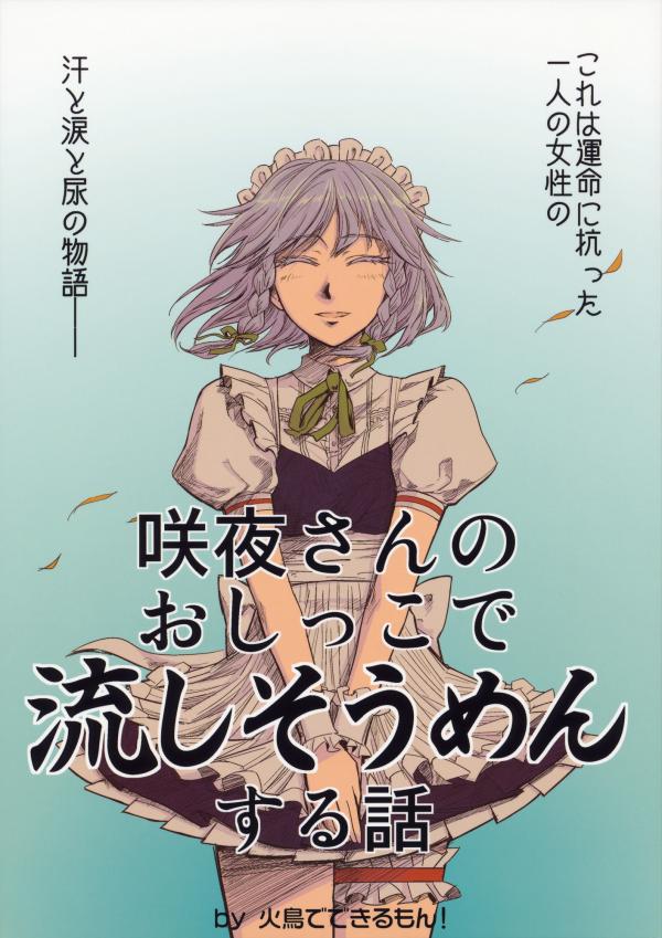 Touhou - The Story of Miss Sakuya's Urine Being Used to Make Nagashi Soumen (Doujinshi)