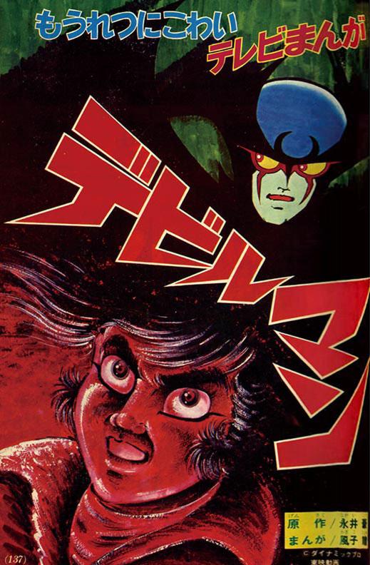 Devilman (Masaru Isako)