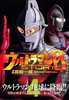 Ultraman Story 0