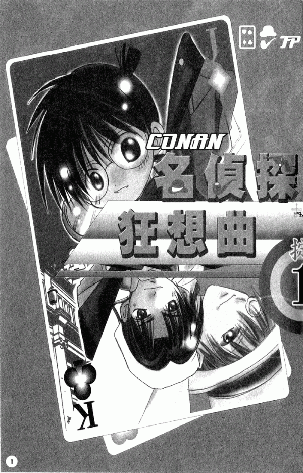 Detective Conan - Lose Heart (Doujinshi)