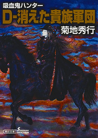 Vampire Hunter D (novel)