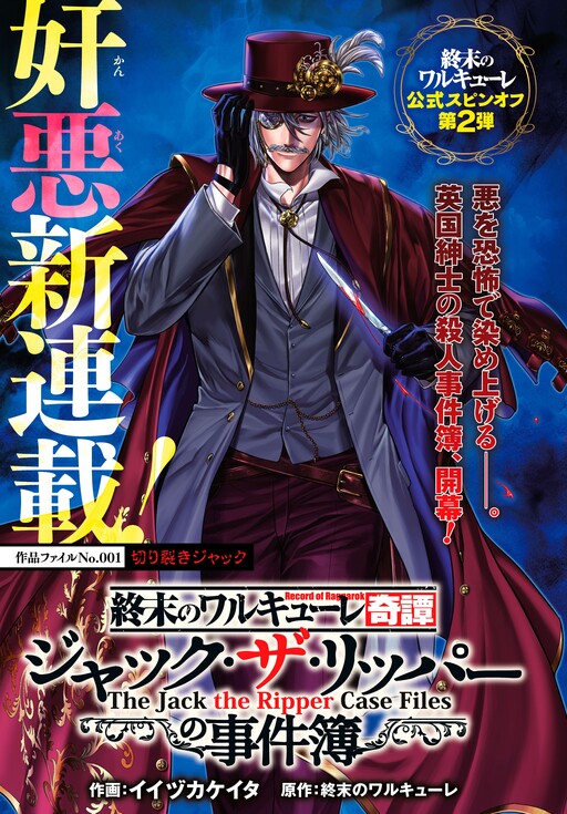 Shuumatsu no Valkyrie Kitan Jack the Ripper no Jikenbo manga