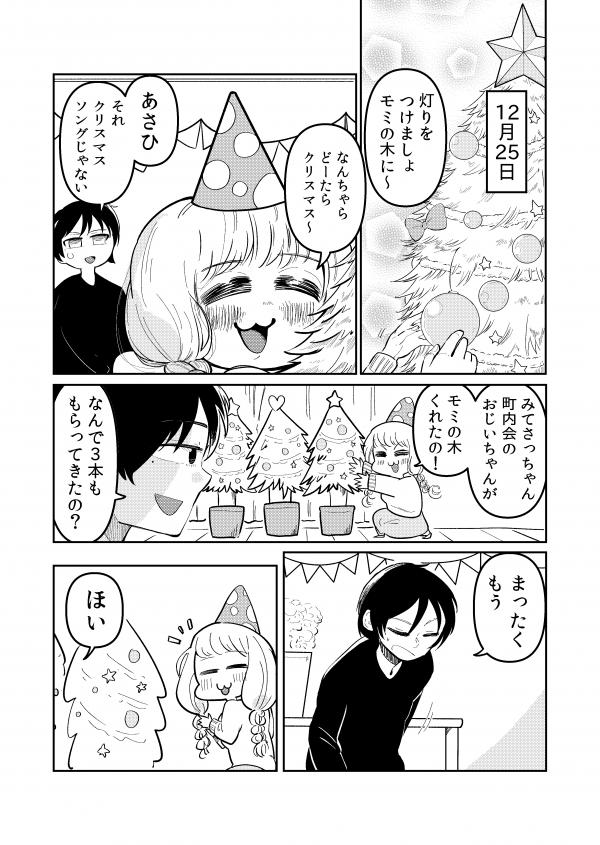 Merry Christmas! (Co-habitation yuri)